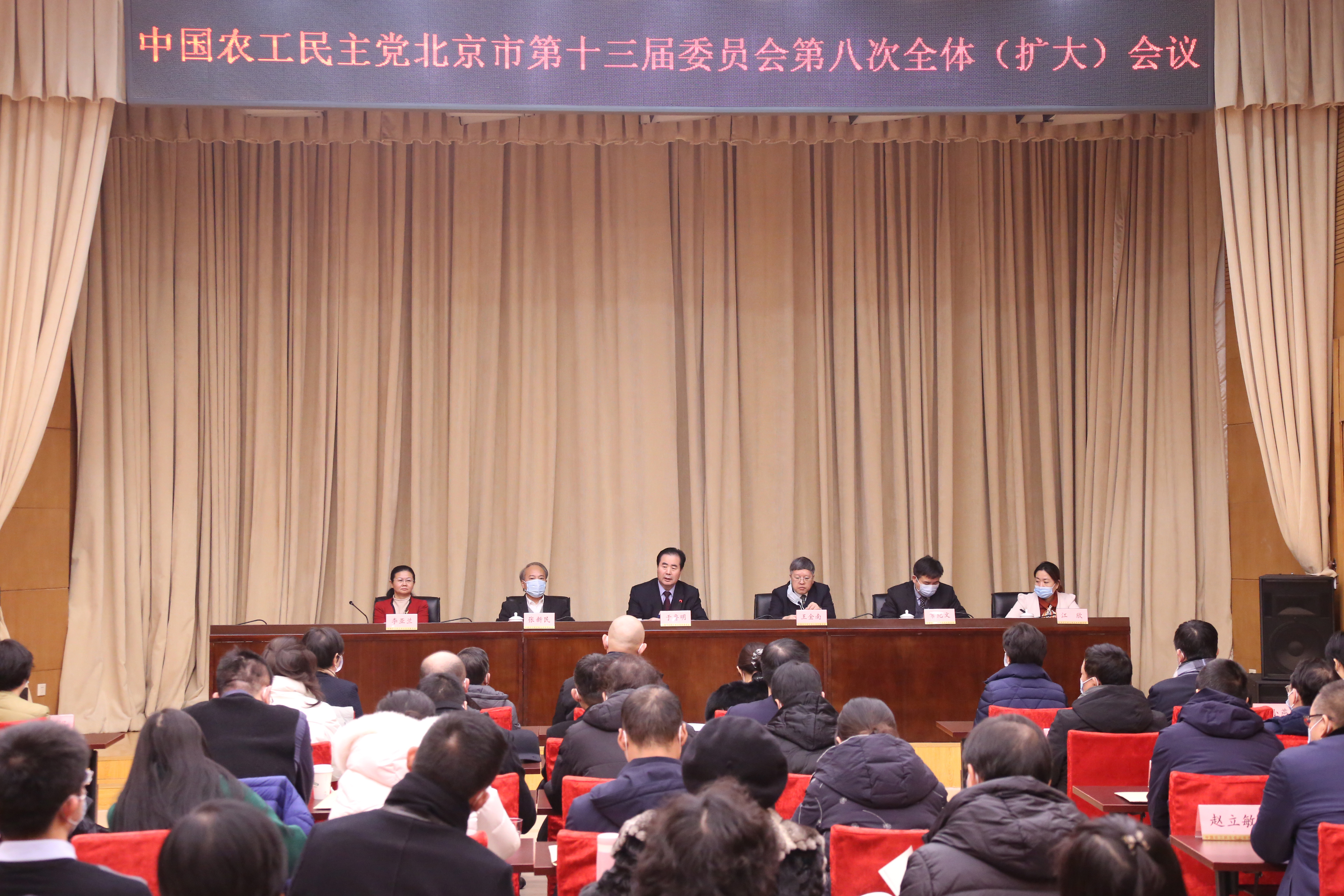 农工党北京市十三届八次全体（扩大）会议召开
