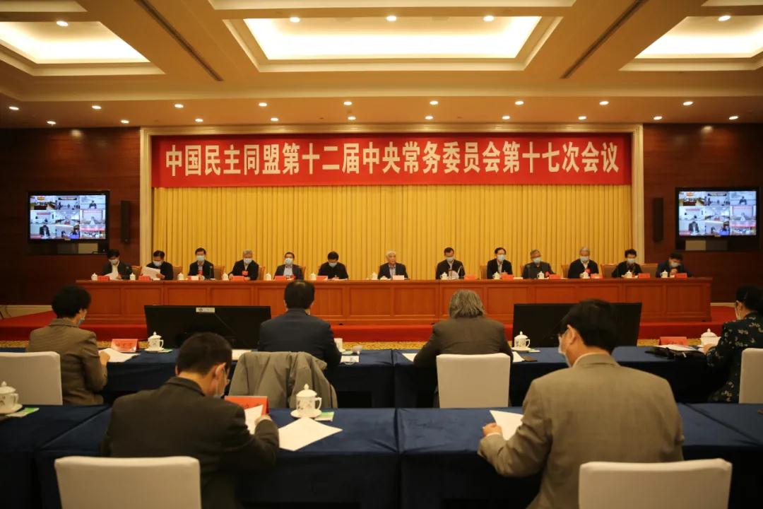 民盟十二届十七次中常会在京举行