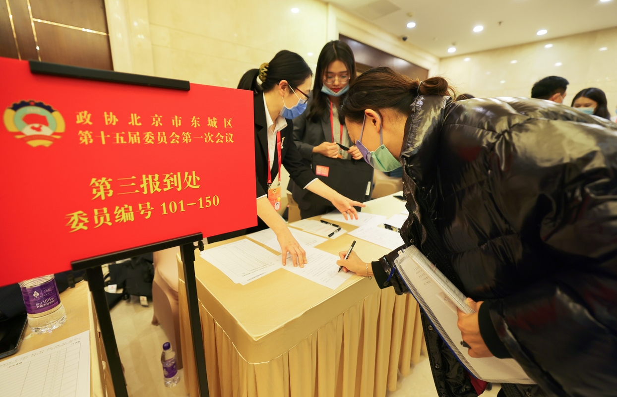出席政协北京市东城区第十五届委员会第一次会议的委员们来到驻地报到