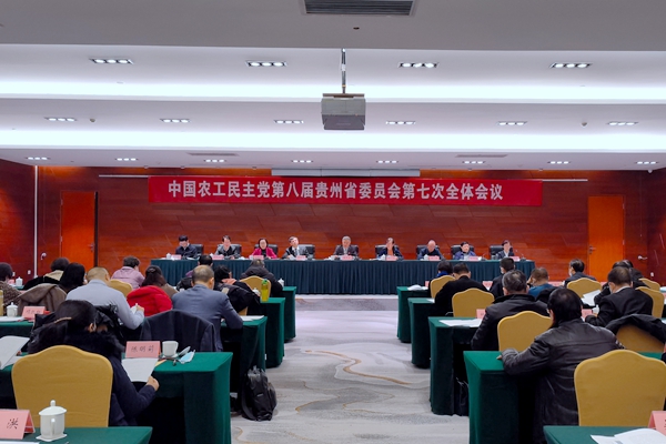 农工党贵州省委会在贵阳召开八届七次全会