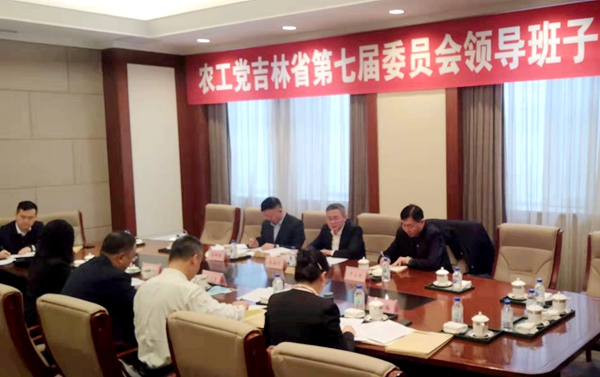 农工党吉林省委会召开2021年领导班子民主生活会