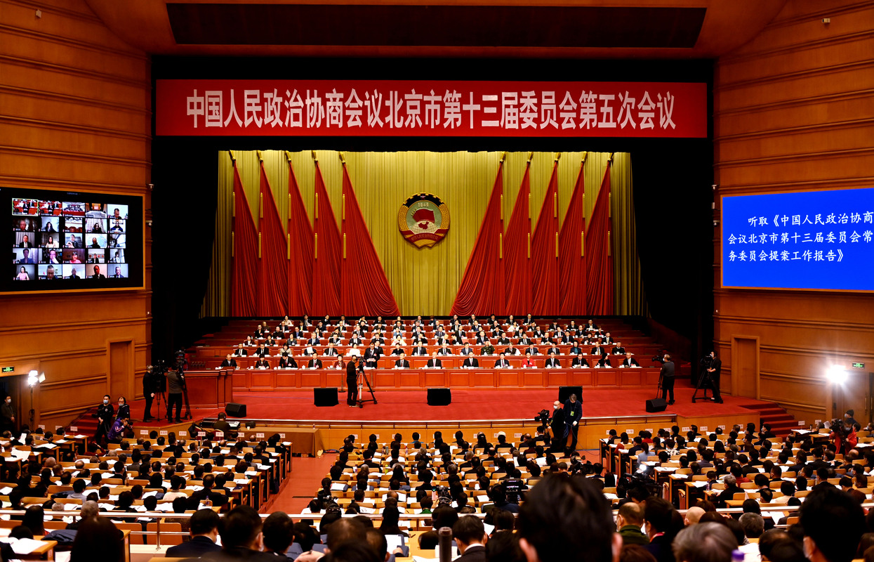 北京市政协十三届五次会议开幕