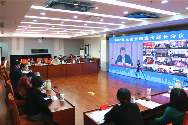 民进全国宣传部长会议(视频)在京召开