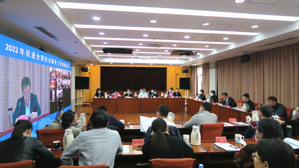 民进全国社会服务工作视频会议在京召开