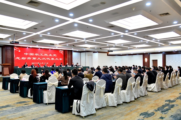 中国农工民主党龙岩市第九次代表大会召开