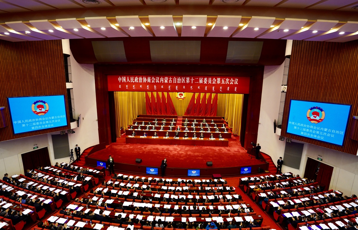 内蒙古自治区政协十二届五次会议闭幕