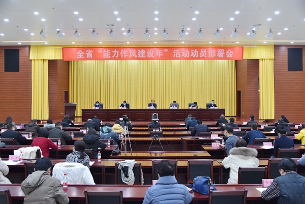 农工党河南省委会召开全省“能力作风建设年”活动动员部署会