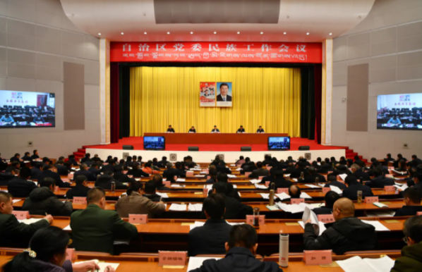 西藏党委民族工作会议在拉萨召开  