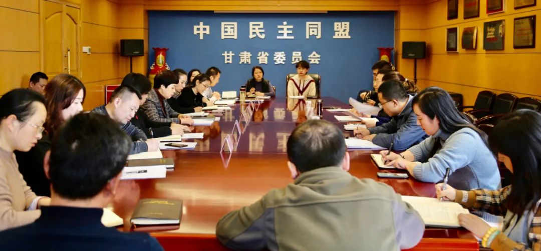 民盟甘肃省委会召开2021年度省管领导班子和领导干部考核测评