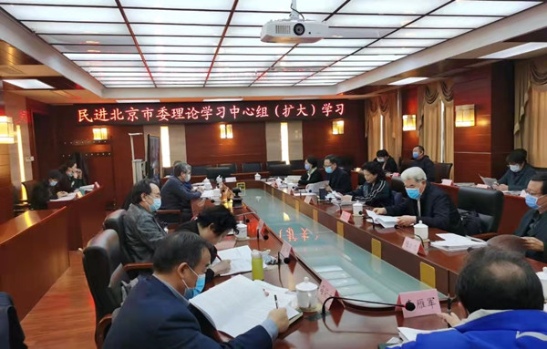 民进北京市委会举行理论学习中心组（扩大）学习