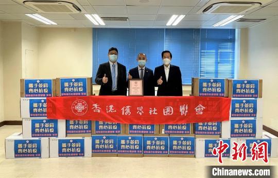 香港侨界向纪律部队人员捐赠抗疫物资