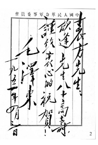 1951年4月3日毛泽东祝贺张澜八十寿辰函