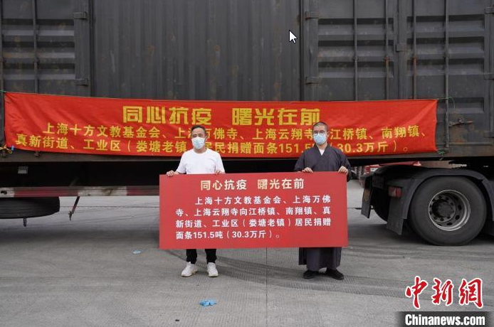 上海佛教界发起公益行动 150余吨吉祥贡面慰飨民众