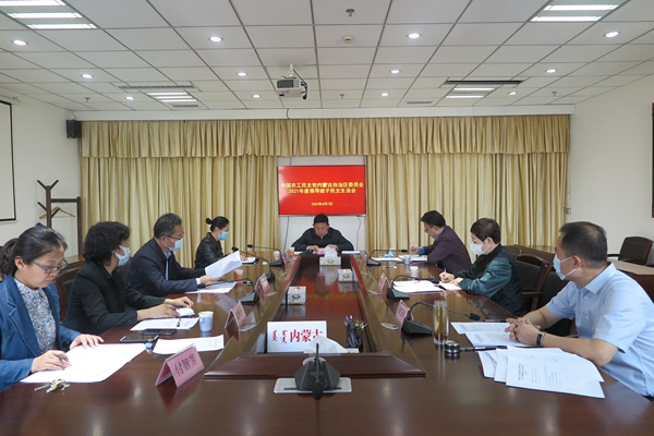 农工党内蒙古区委会召开2021年度领导班子民主生活会
