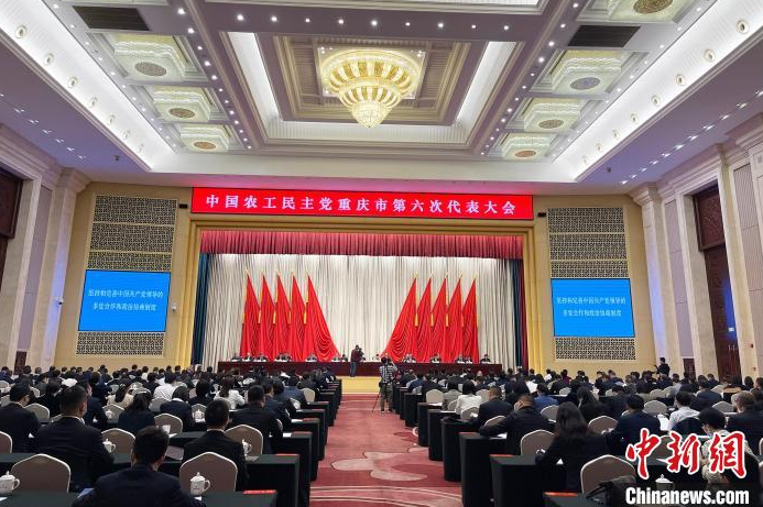 中国农工民主党重庆市第六次代表大会开幕