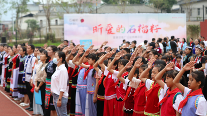 “昕爱的石榴籽”普通话推广公益捐赠仪式在云南怒江傈僳族自治州举行