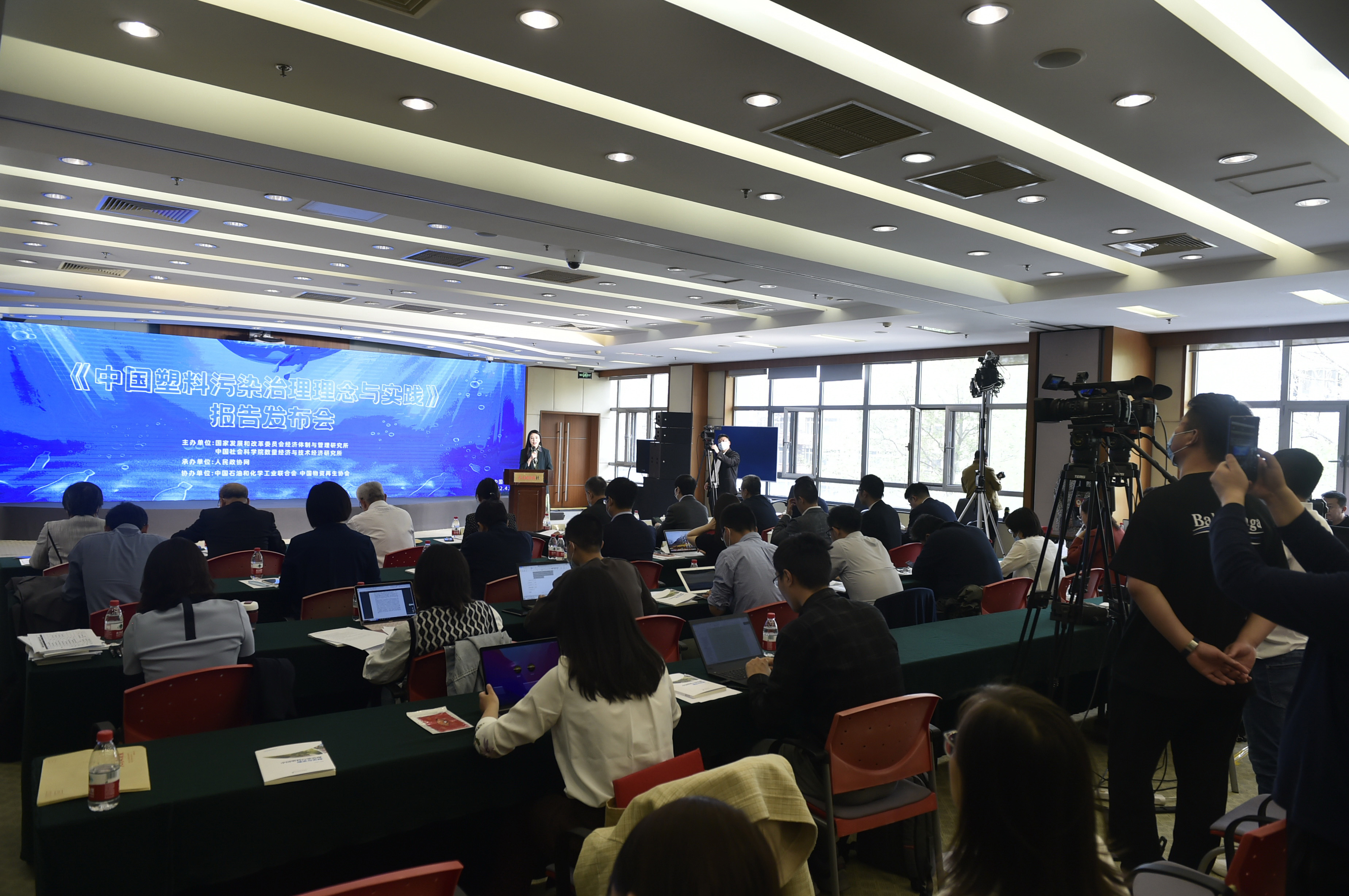 《中国塑料污染治理理念与实践》报告发布会在京举行