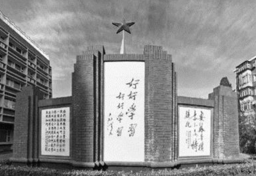 北京市育英学校题词墙