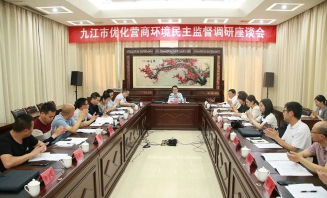 民革江西九江市委会启动“优化营商环境”专项民主监督工作