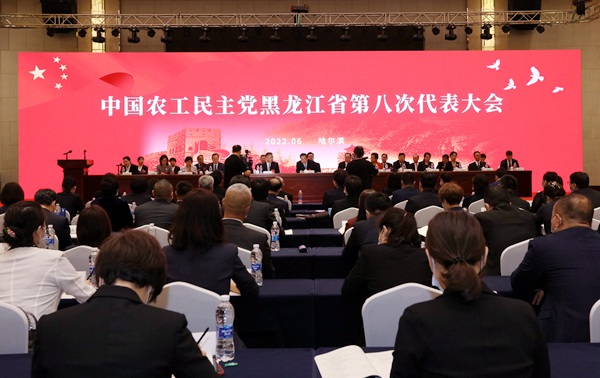 中国农工民主党黑龙江省第八次代表大会开幕 陈竺讲话