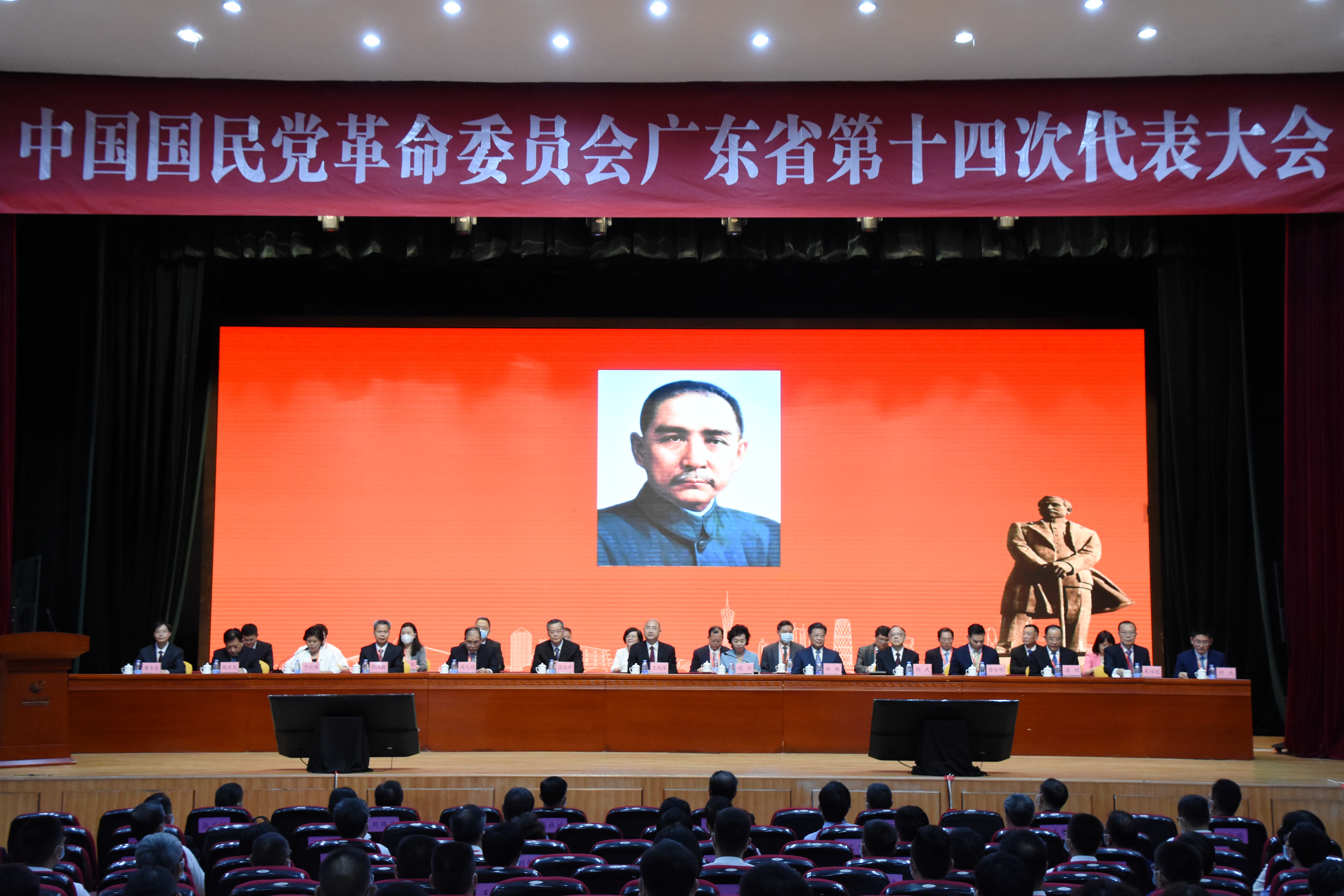 中国国民党革命委员会广东省第十四次代表大会胜利召开