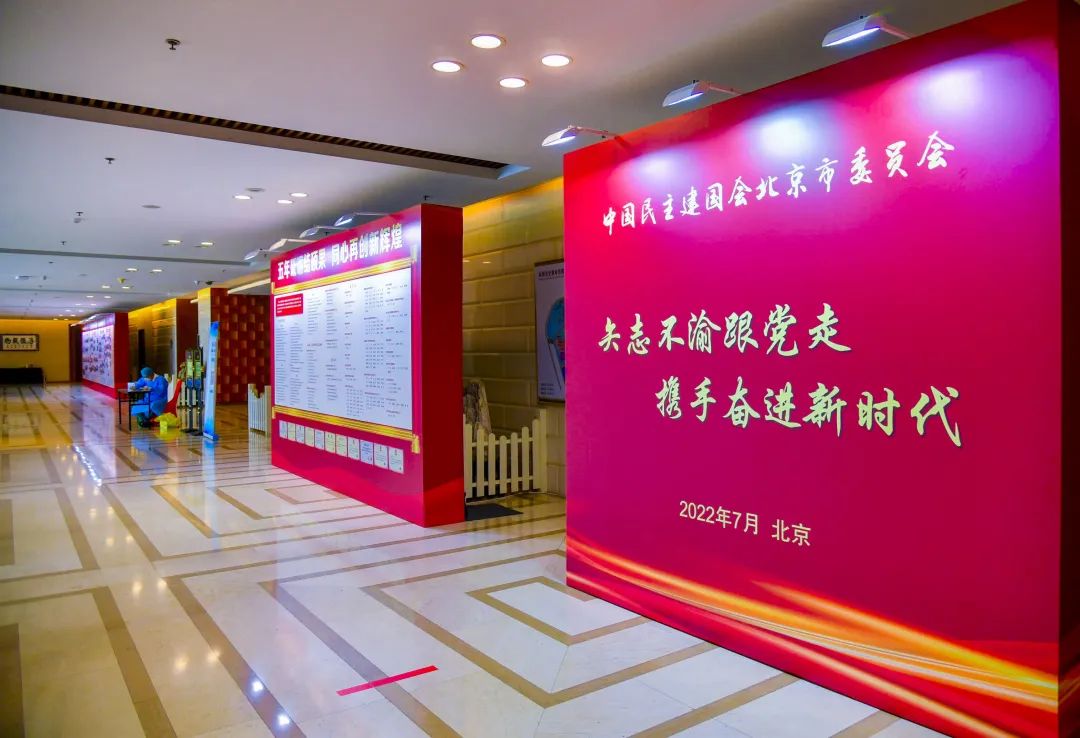 民建北京市第十二次代表大会开幕