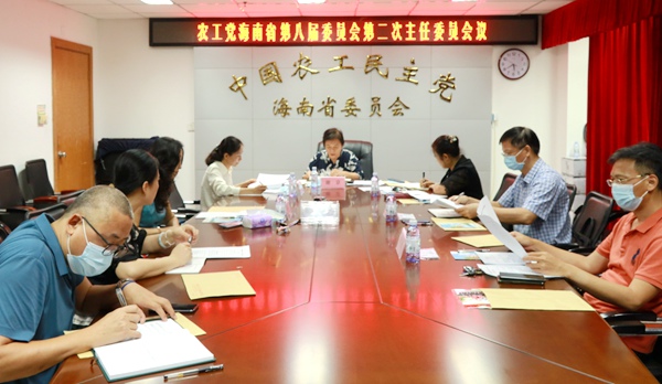 农工党海南省委会召开八届二次主委会