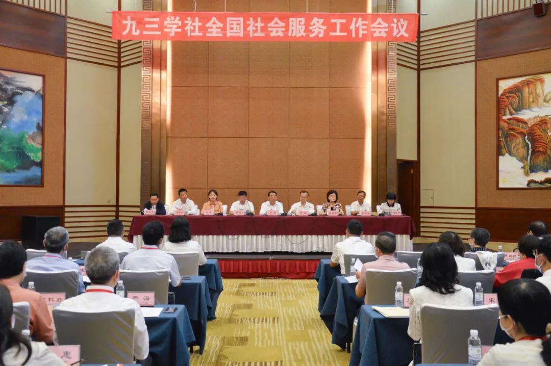 九三学社全国社会服务工作会议在云南召开