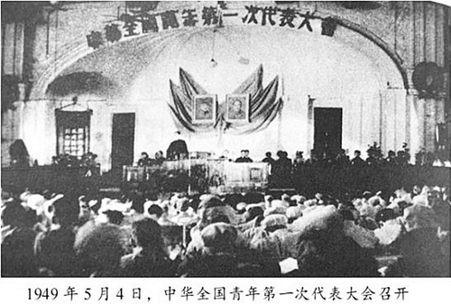 1949年5月4日，中华全国青年第一次代表大会召开。