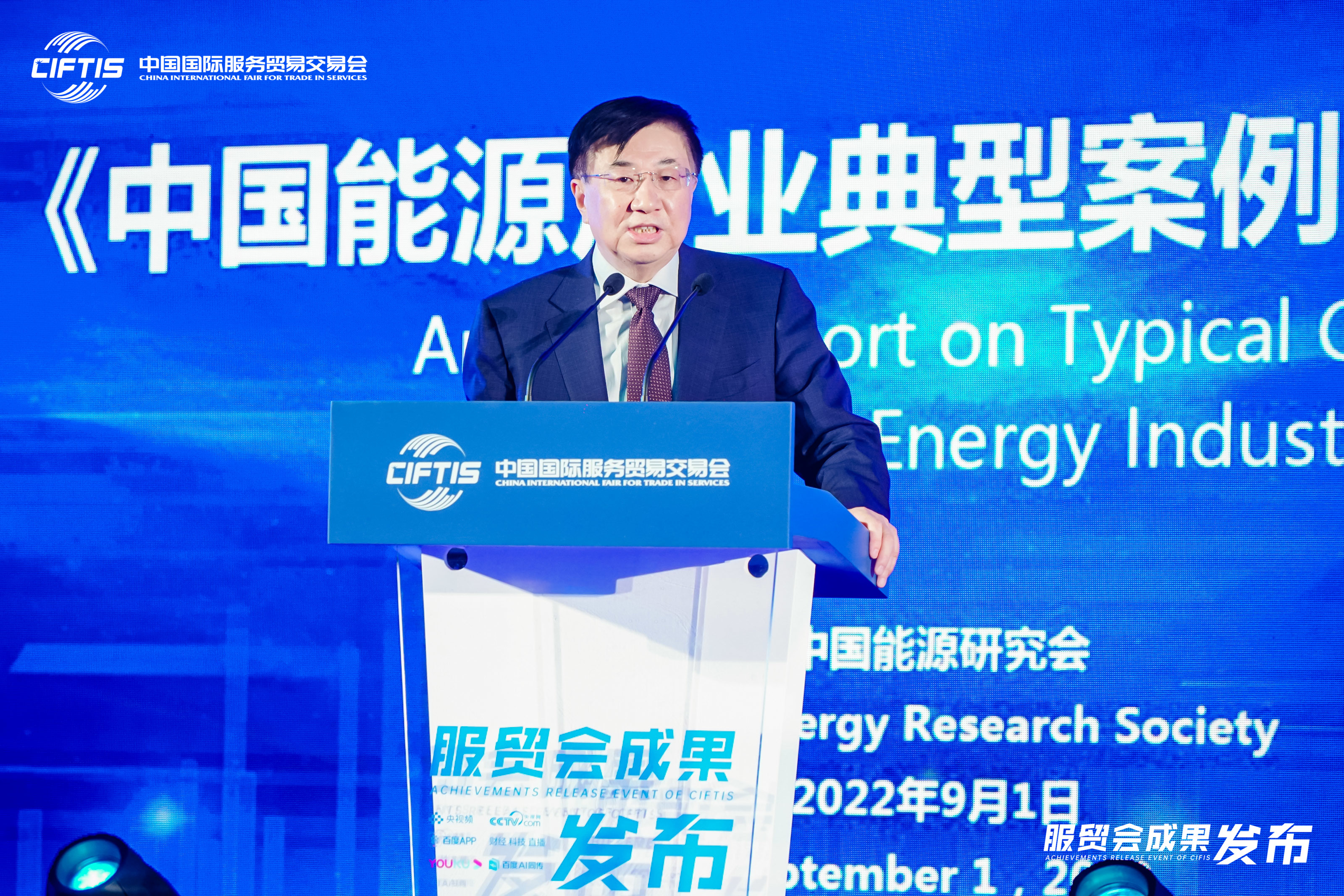 服贸会成果发布《中国能源产业典型案例分析报告》