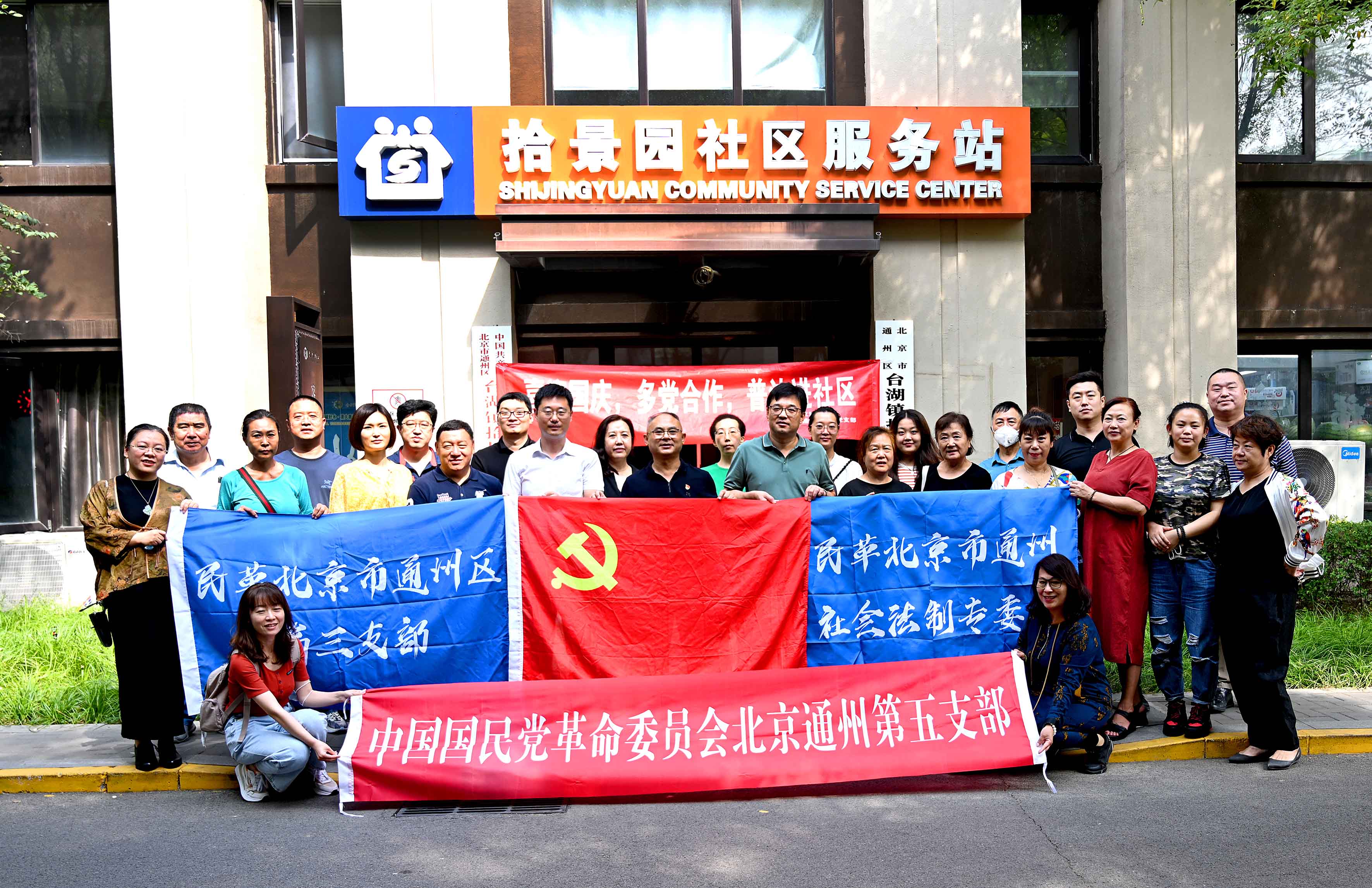 北京市通州区民革开展“喜迎国庆·多党合作·普法进社区”活动