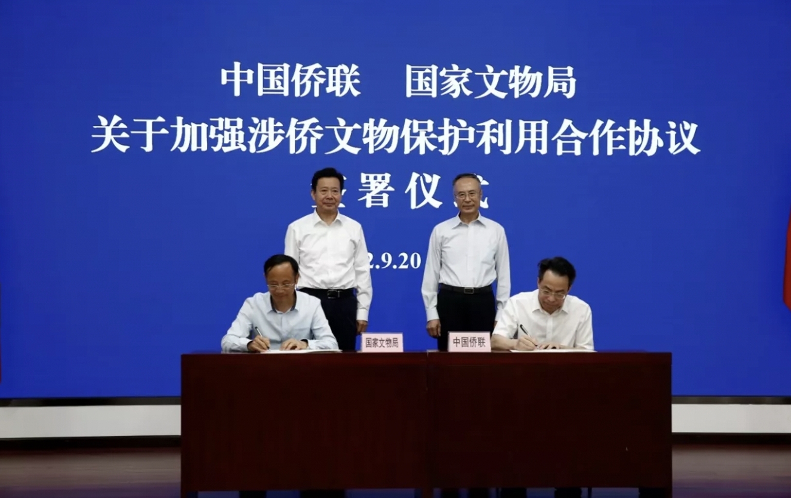 中国侨联与国家文物局签署合作协议 加强涉侨文物保护利用