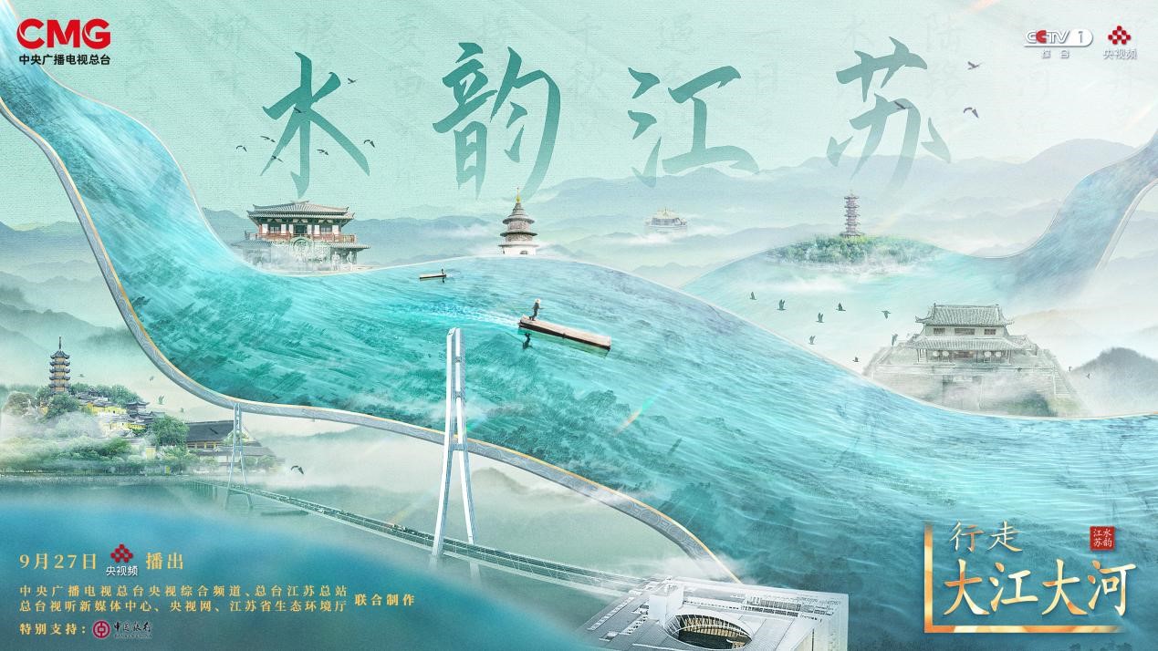 《行走大江大河·水韵江苏》感受大运河“流动的文化”