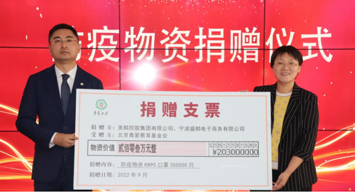 美麟控股集团有限公司董事长李永平向北京青爱教育基金会捐赠35万只KN95口罩