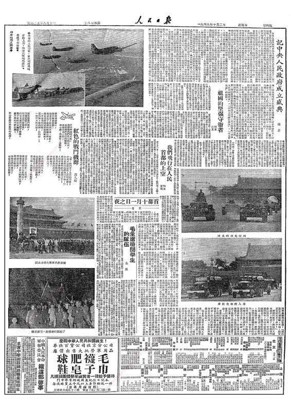 《人民日报》1949年10月2日第四版