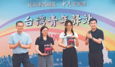 十月文学院台湾青年驿站在京揭牌