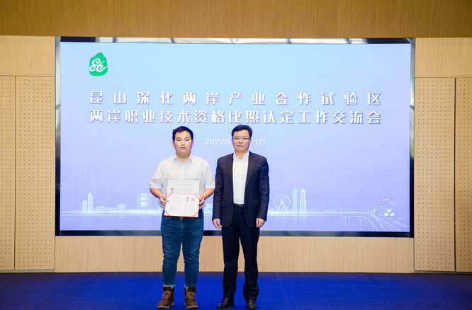 江苏颁出首张比照台湾地区技术士职业技能等级证书
