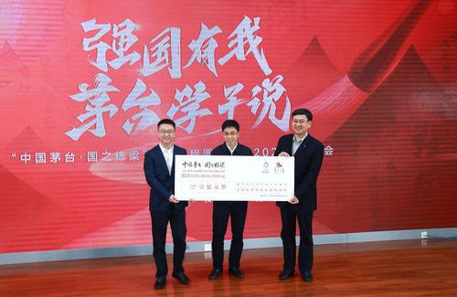 贵州茅台捐赠1亿元。中国青基会供图