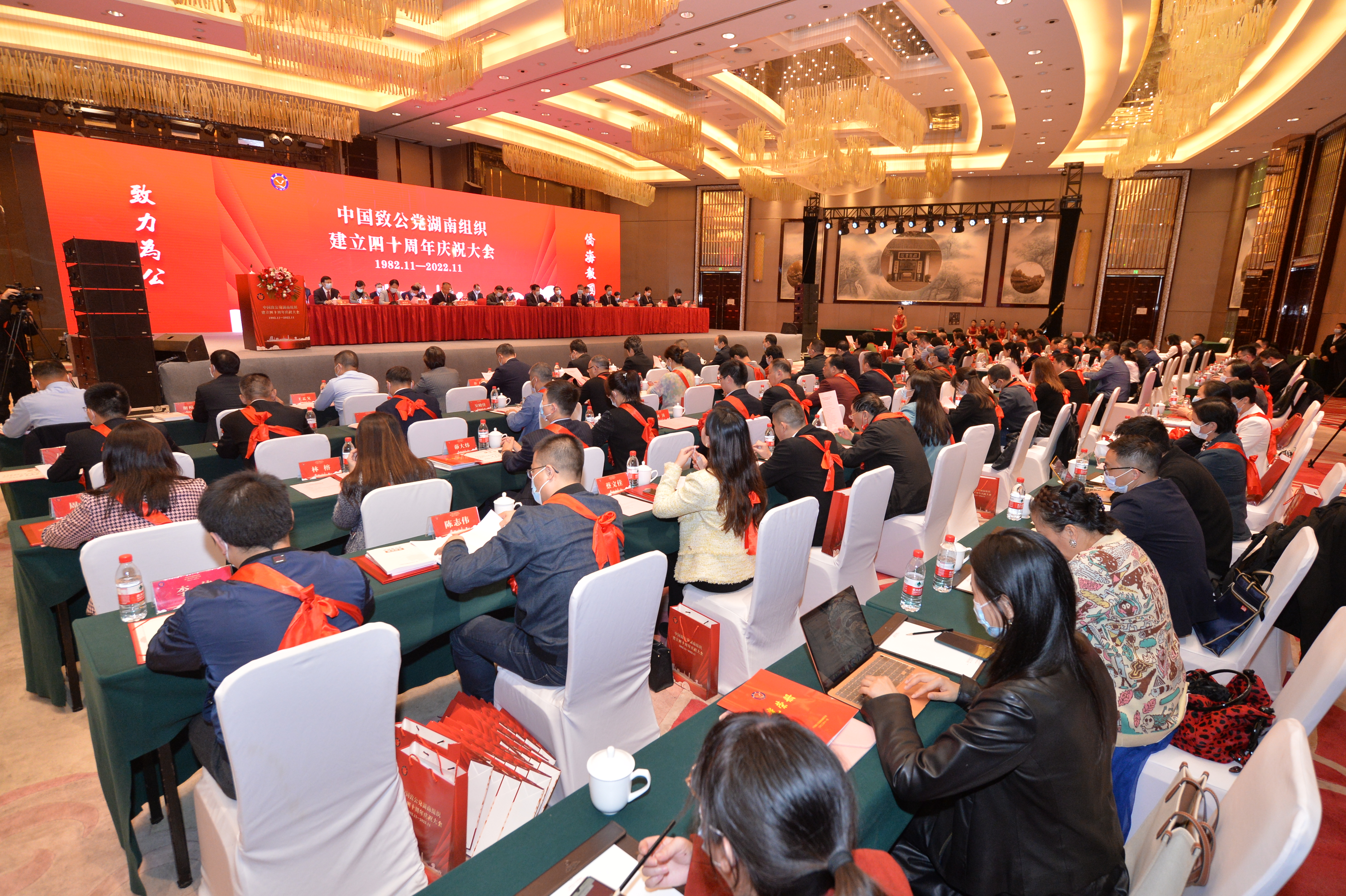 致公党湖南组织建立40周年庆祝大会召开