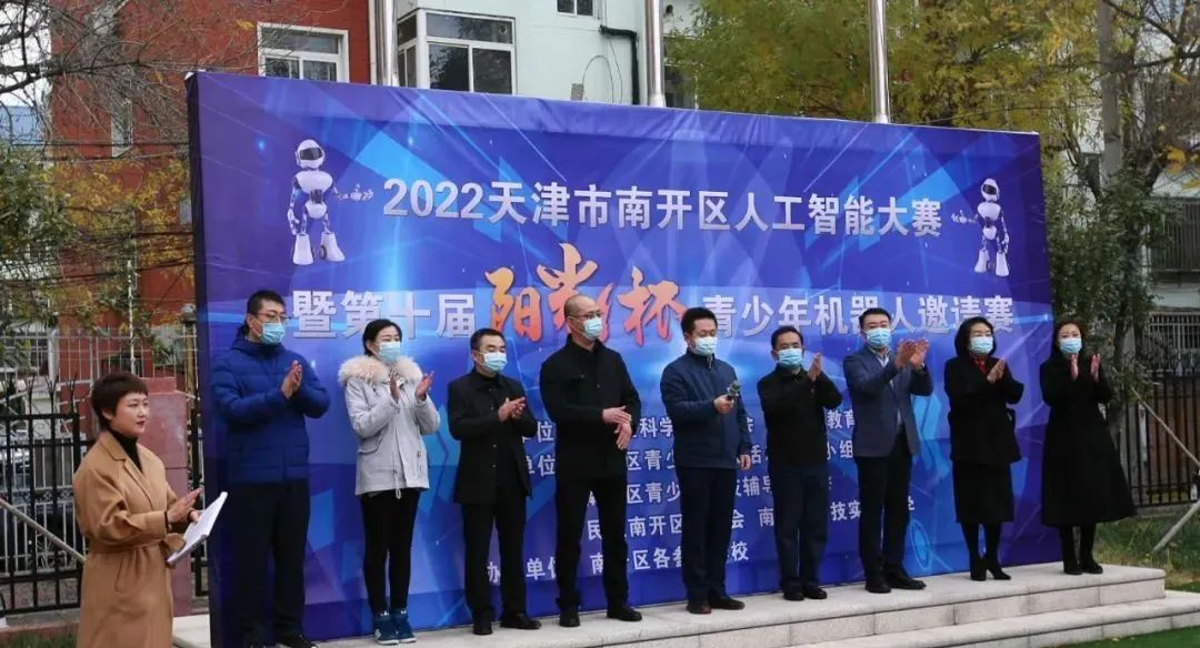 民进天津南开区委会等单位共同举办人工智能大赛
