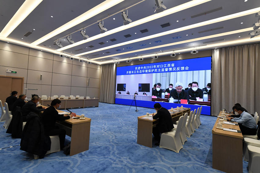 民进中央2022年对口江西省开展长江生态环境保护民主监督情况反馈会召开