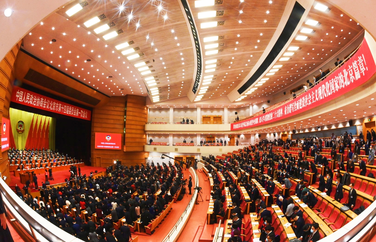 北京市政协十四届一次会议开幕