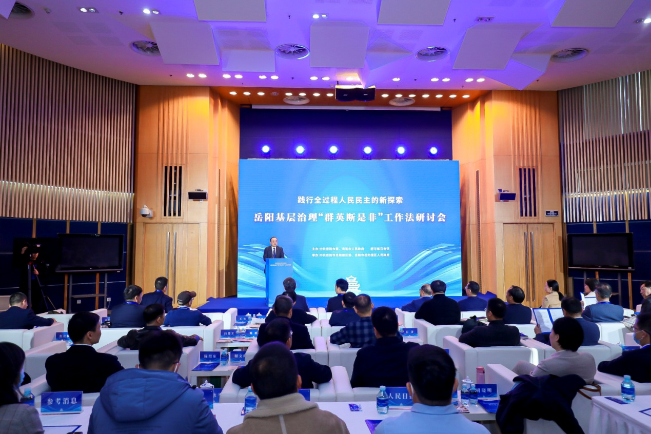 湖南岳阳基层治理“群英断是非”工作法研讨会在京举行