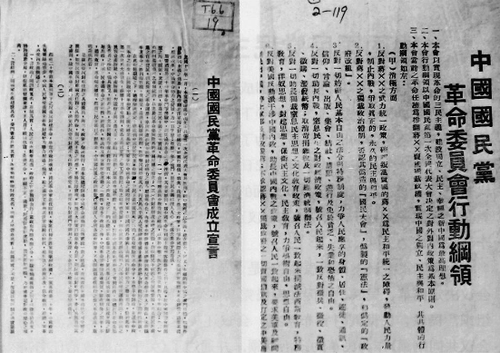 1948年1月4日，香港《华商报》上刊登的《中国国民党革命委员会成立宣言》和《行动纲领》。