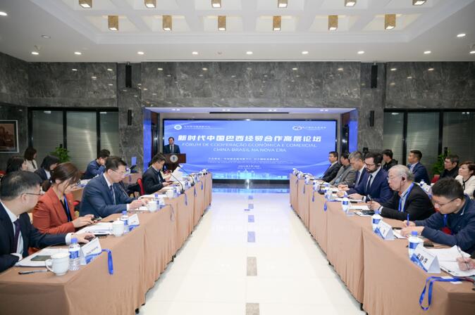 新时代中国巴西经贸合作高层论坛在北京交通大学举办