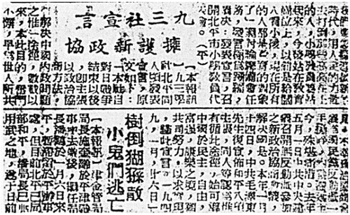 图为《新民报·北平日刊》一九四九年一月二十七日相关报道。