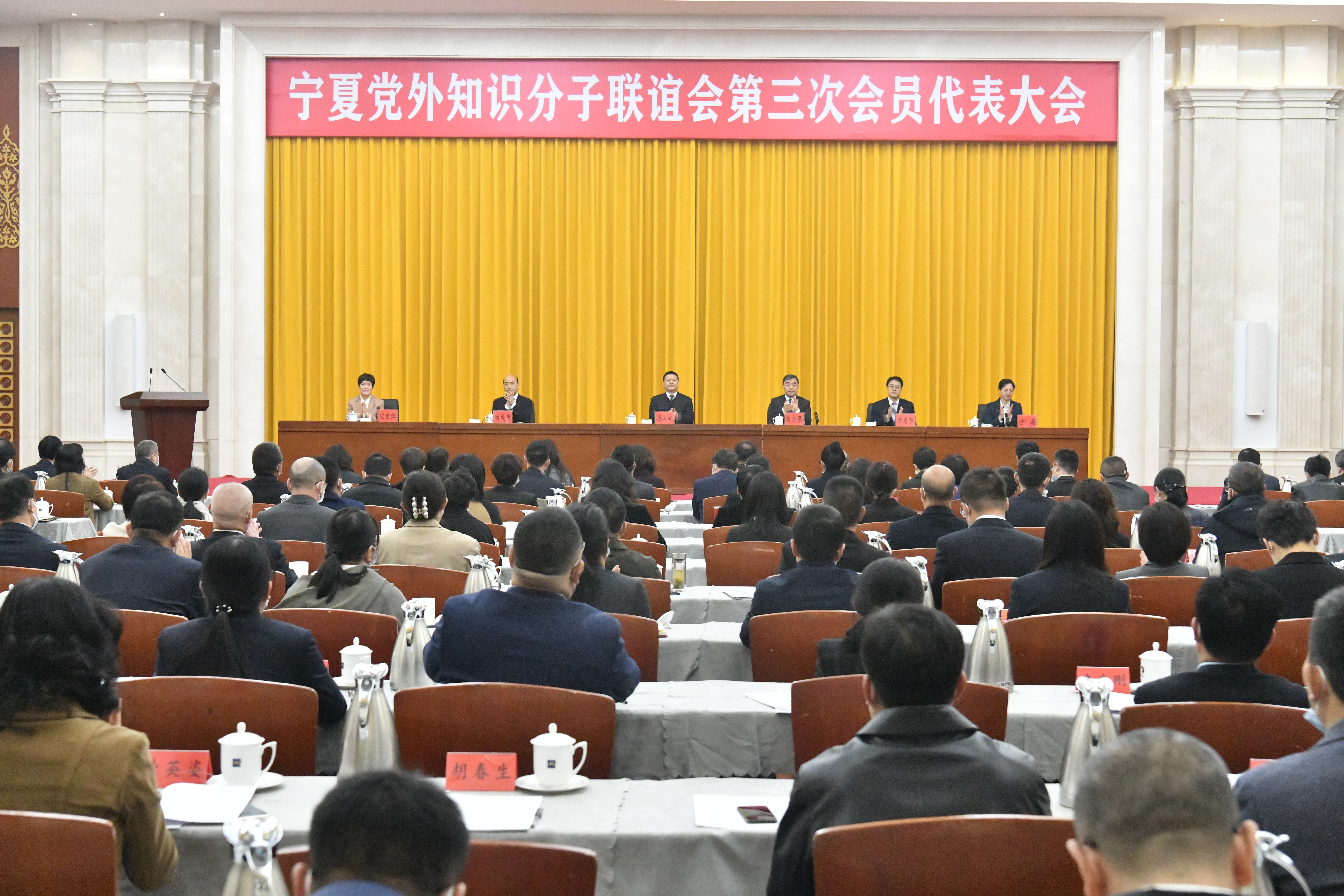 宁夏党外知识分子联谊会召开第三次会员代表大会