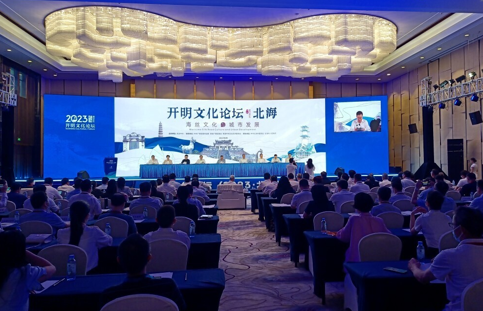 民进中央开明文化论坛（2023·北海）开幕