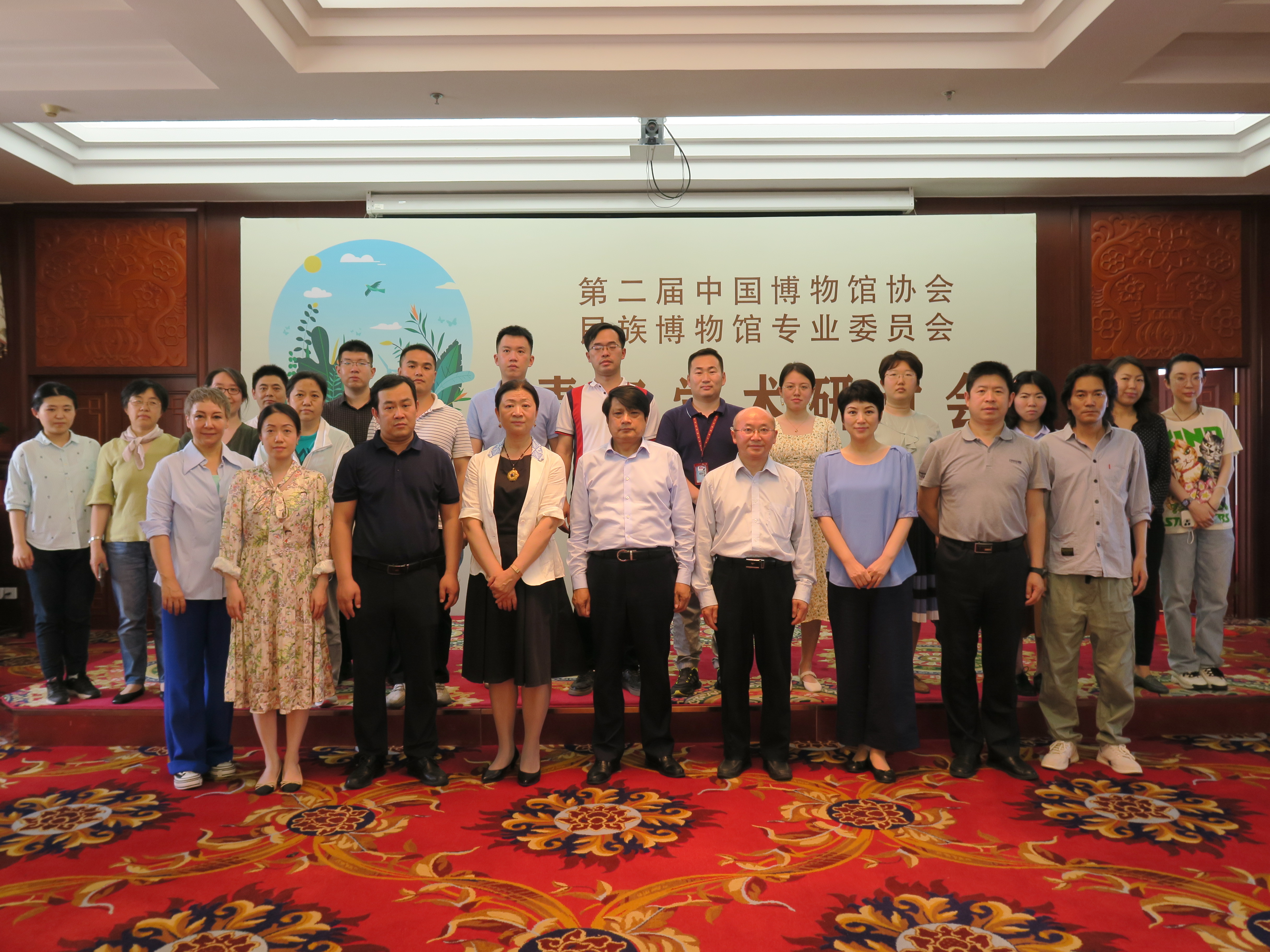 第二届中国博物馆协会民族博物馆专业委员会青年学术研讨会成功举办