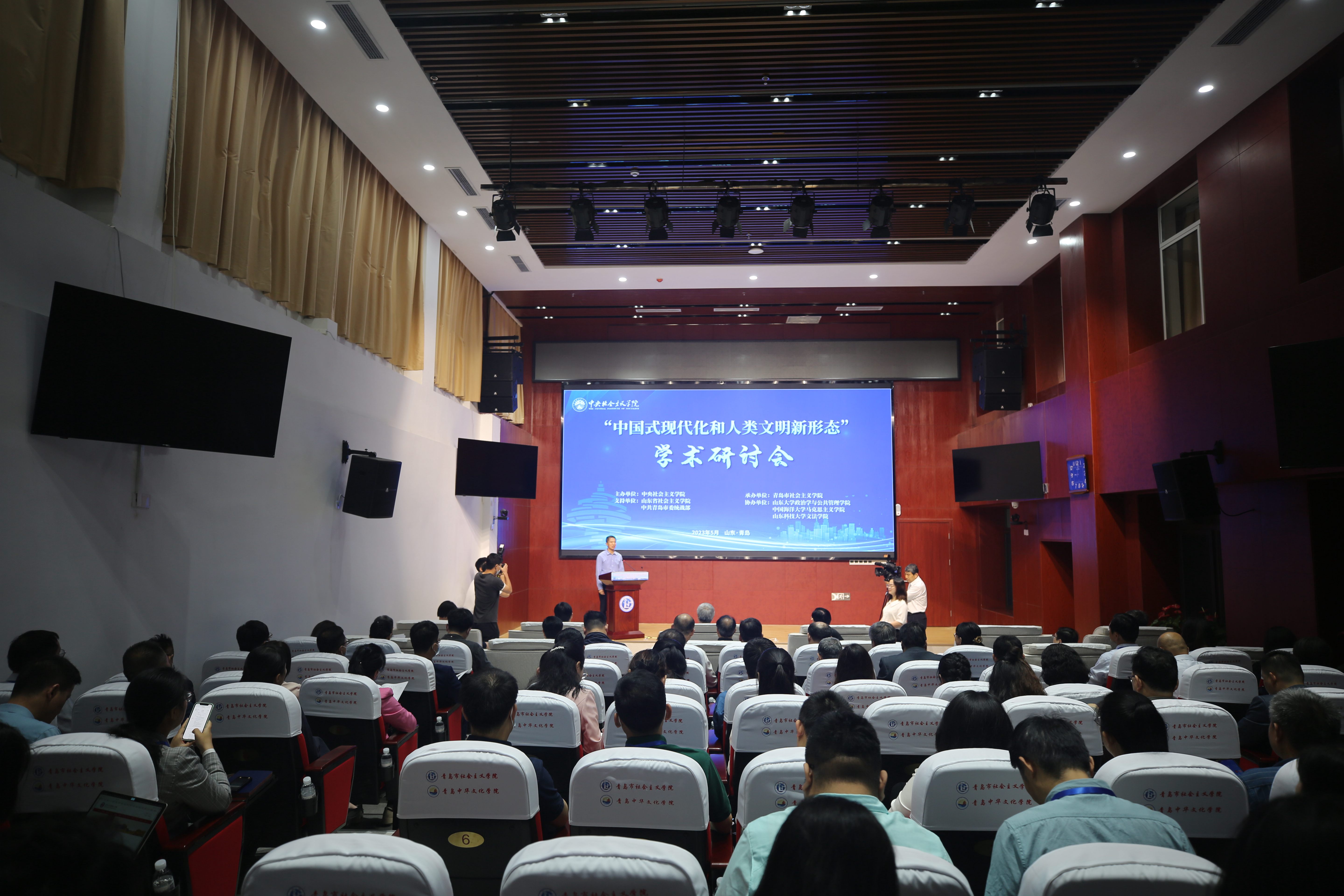 “中国式现代化和人类文明新形态”学术研讨会在青岛市社会主义学院举办
